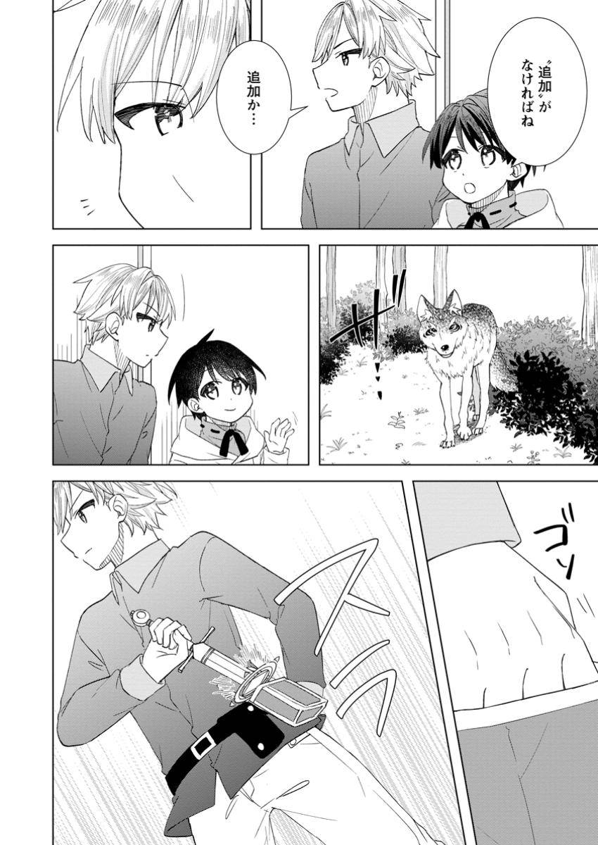 レイトのゆるーい転生生活 第9.1話 - Page 8