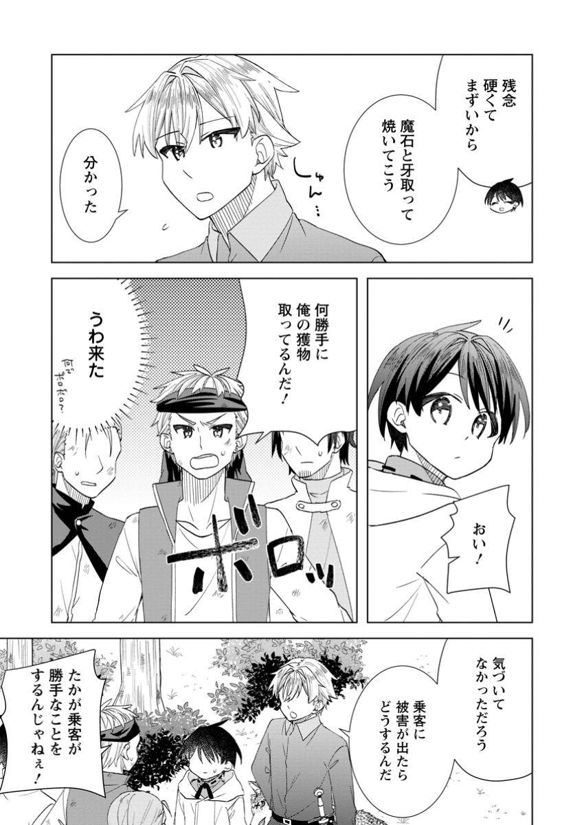 レイトのゆるーい転生生活 第9.1話 - Page 11