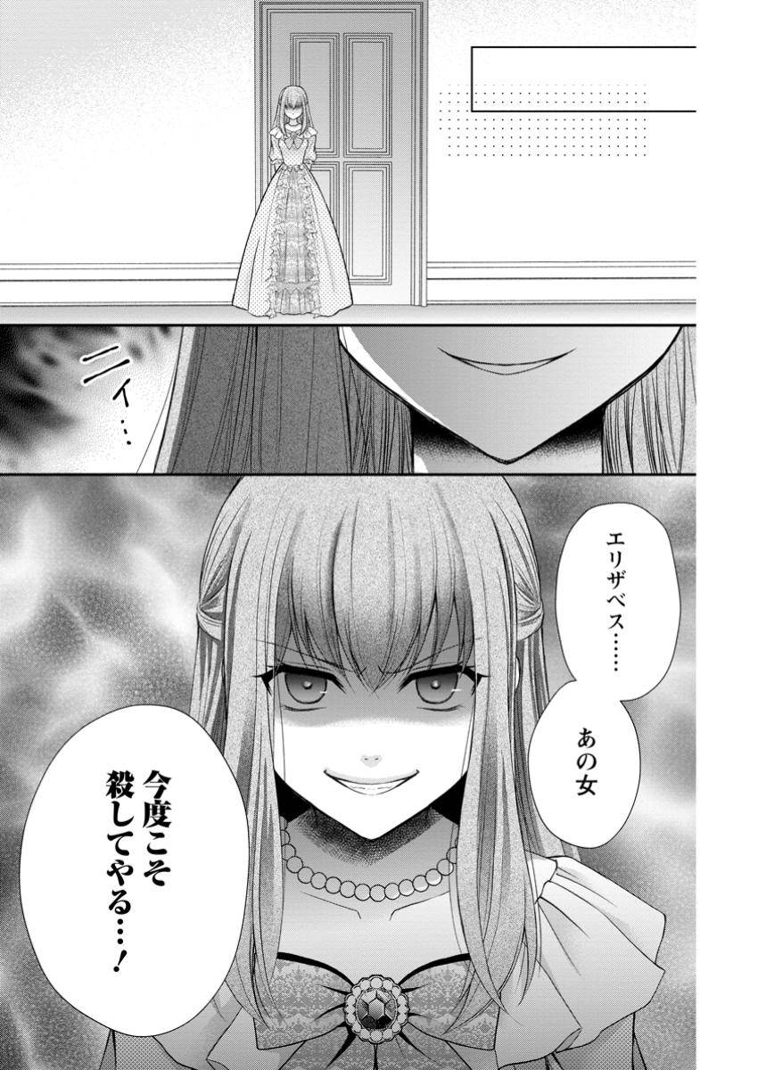 呪いで猫にされた悪女、王太子に拾われる。 第12.3話 - Page 9