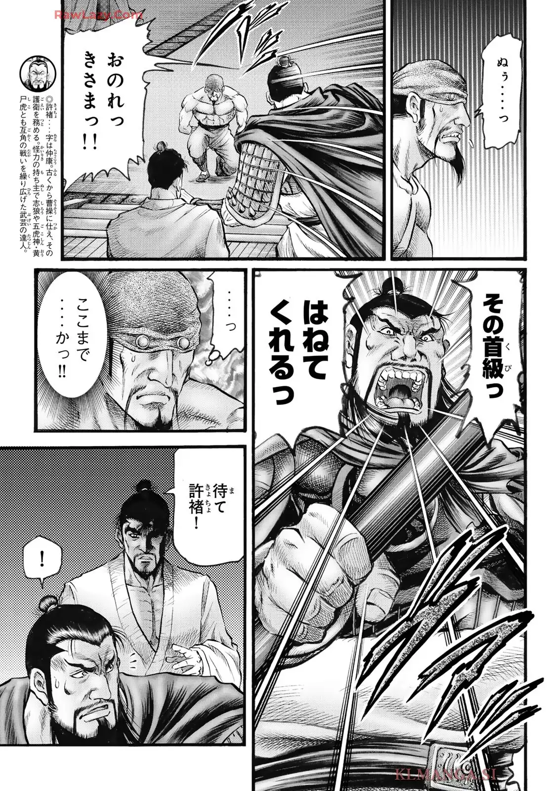 龍狼伝　王霸立国編 第74話 - Page 5