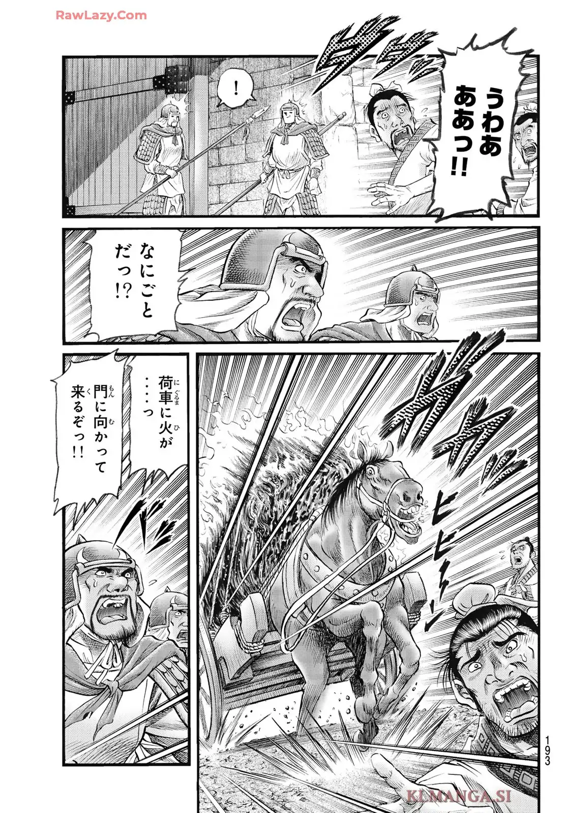 龍狼伝　王霸立国編 第74話 - Page 17