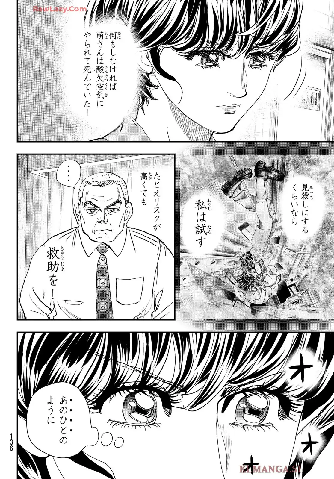 め組の大吾 救国のオレンジ 第47話 - Page 6