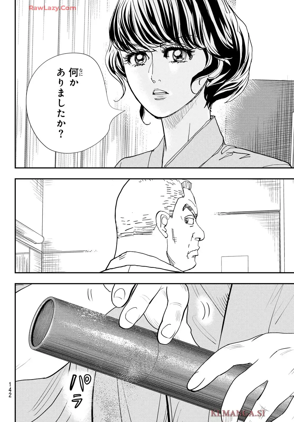 め組の大吾 救国のオレンジ 第47話 - Page 12