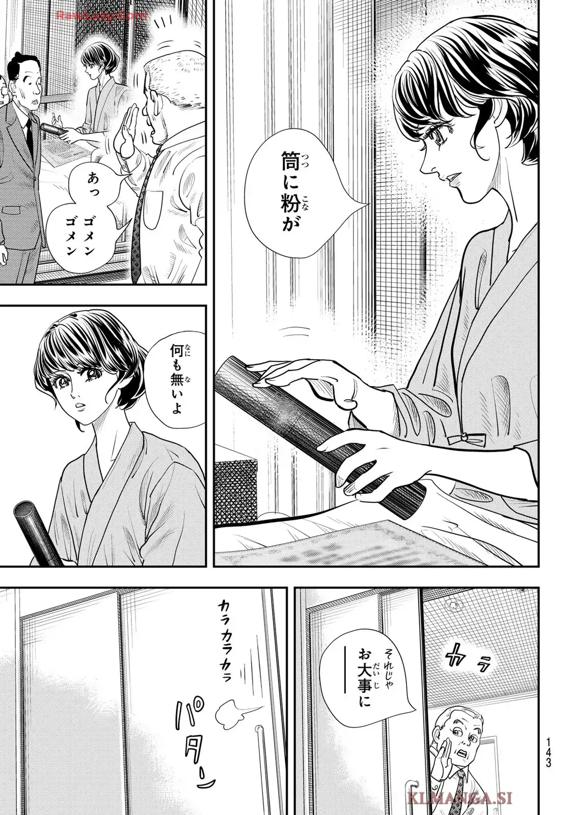 め組の大吾 救国のオレンジ 第47話 - Page 13