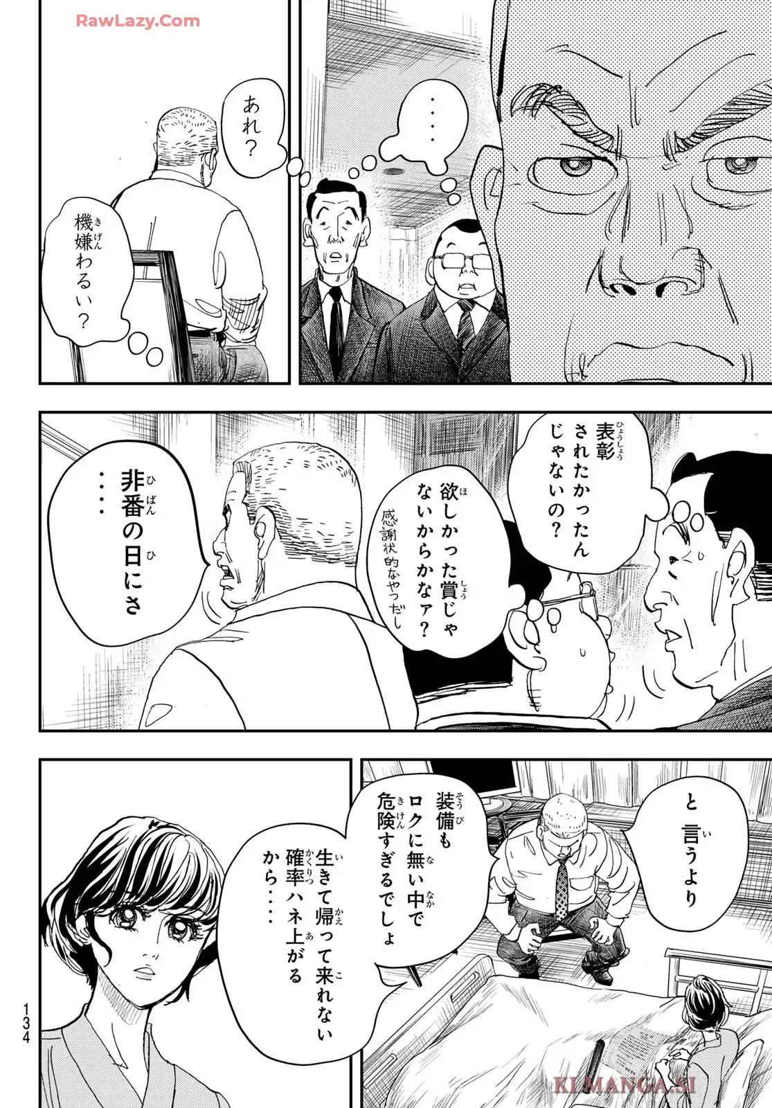め組の大吾 救国のオレンジ 第47話 - Page 4