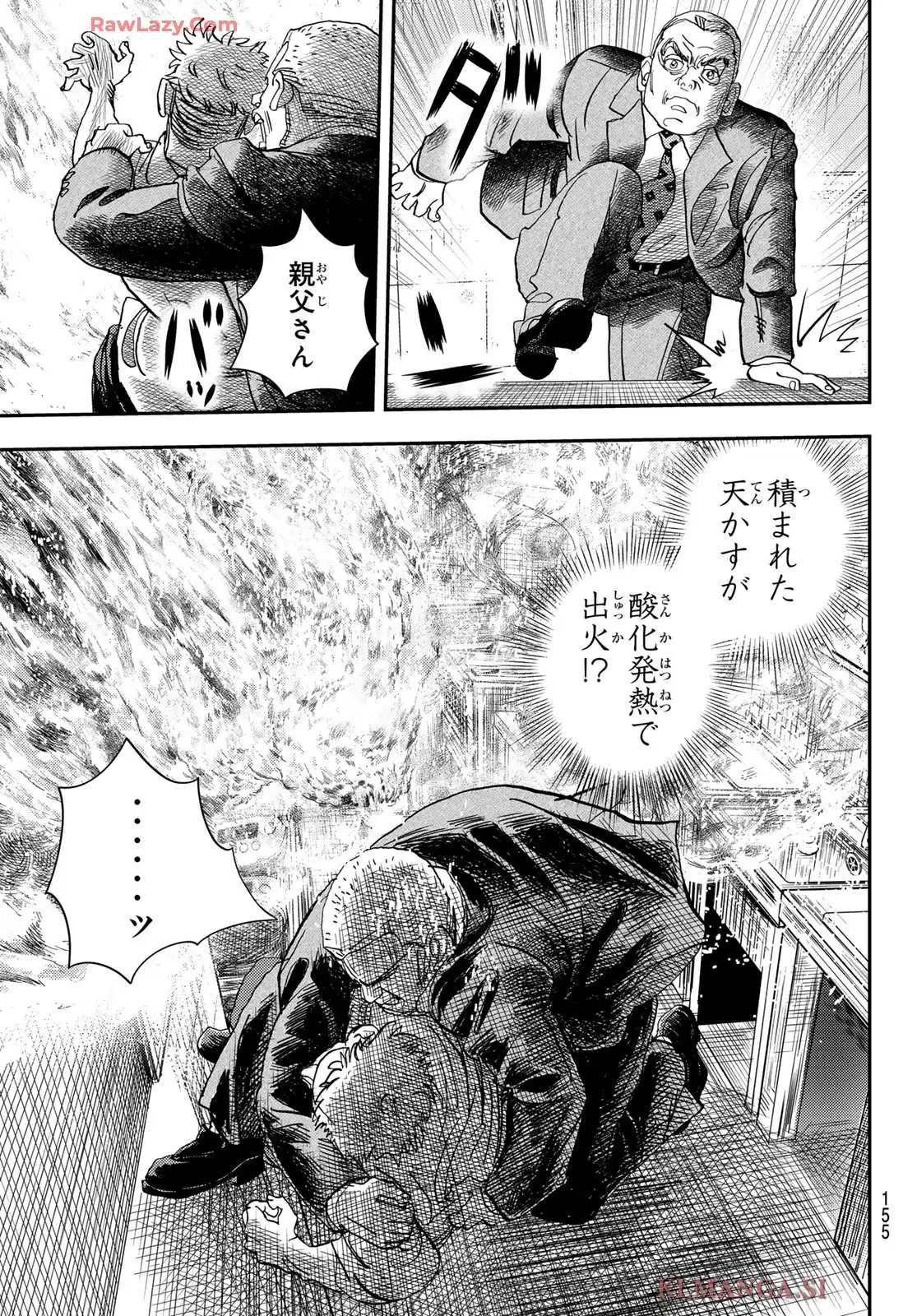 め組の大吾 救国のオレンジ 第47話 - Page 25