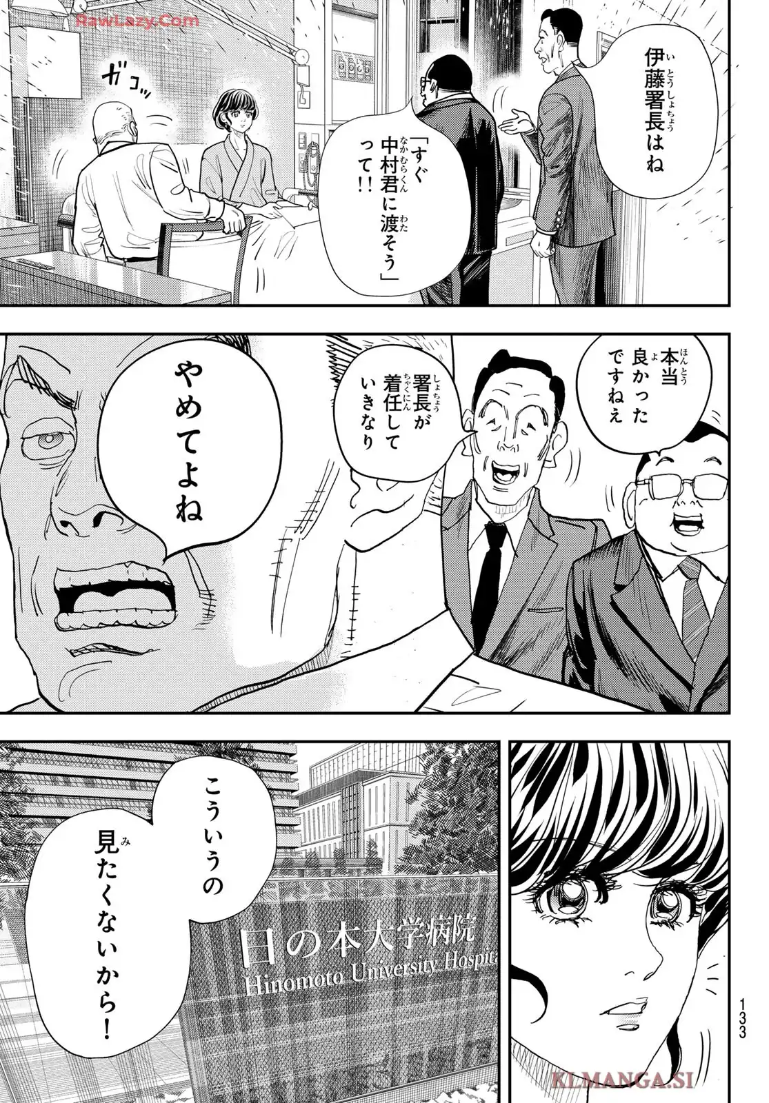 め組の大吾 救国のオレンジ 第47話 - Page 3
