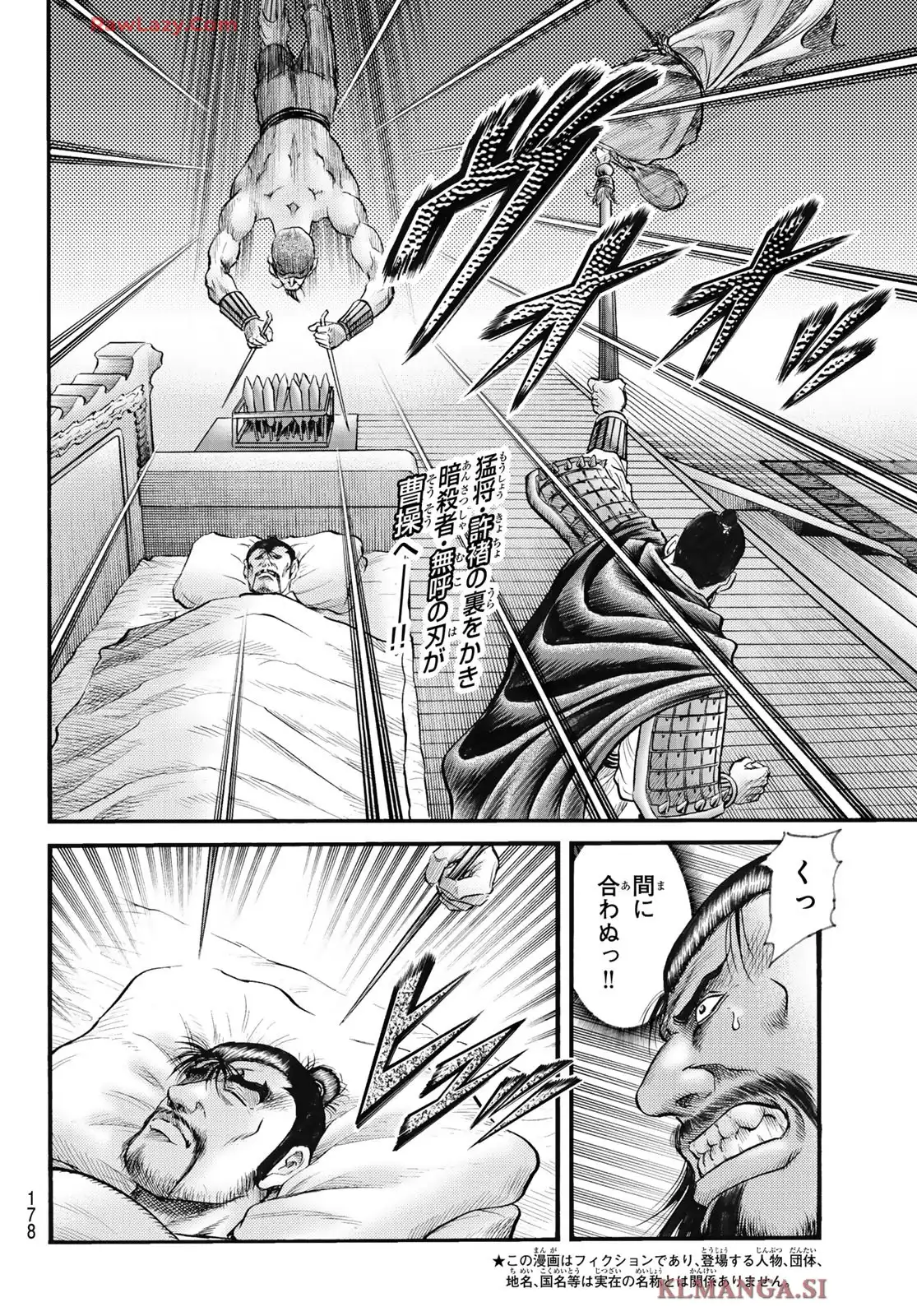 龍狼伝　王霸立国編 第74話 - Page 2