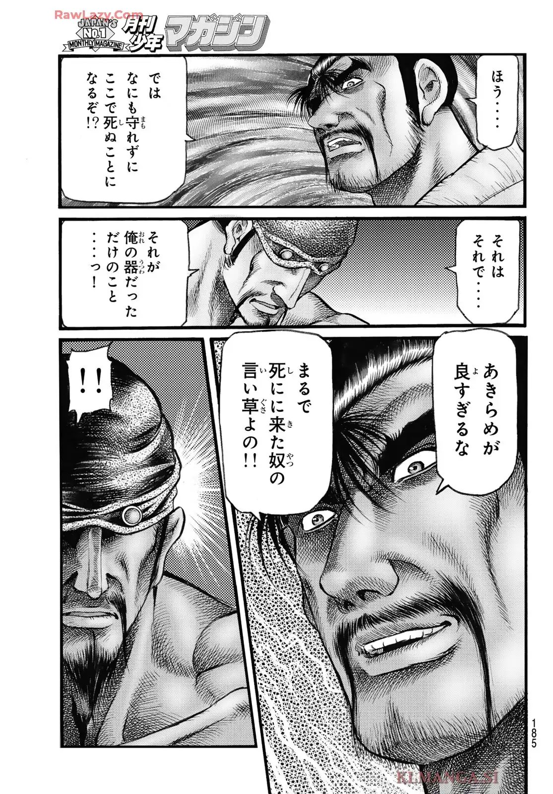 龍狼伝　王霸立国編 第74話 - Page 9