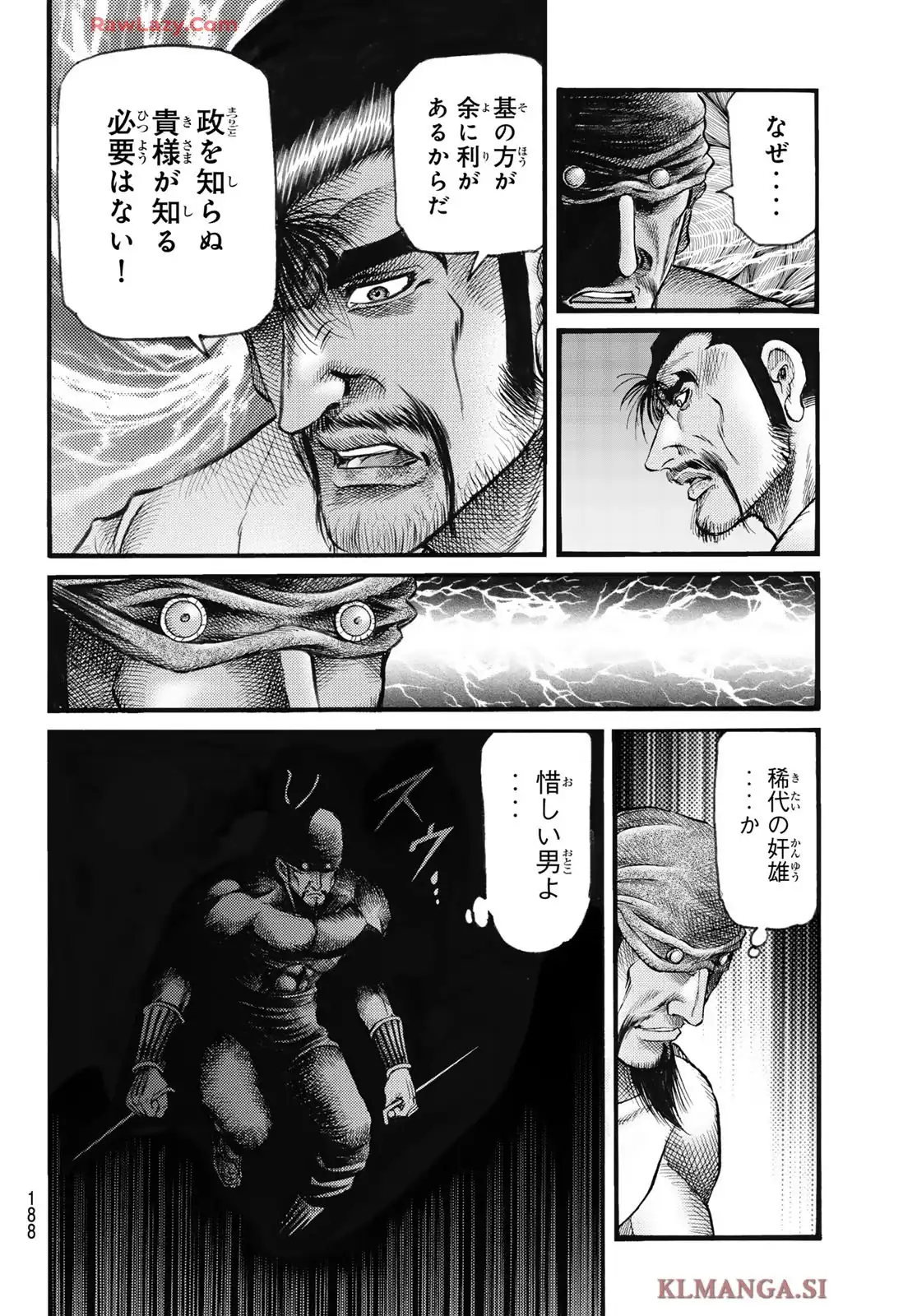 龍狼伝　王霸立国編 第74話 - Page 12