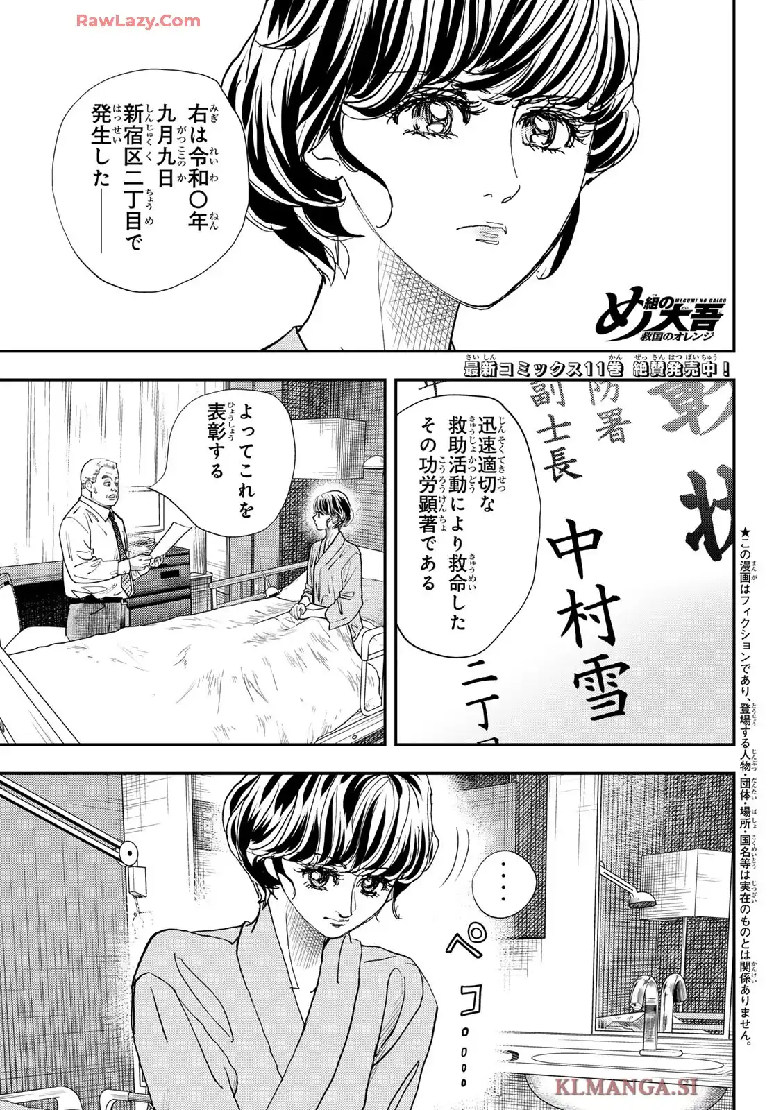 め組の大吾 救国のオレンジ 第47話 - Page 1