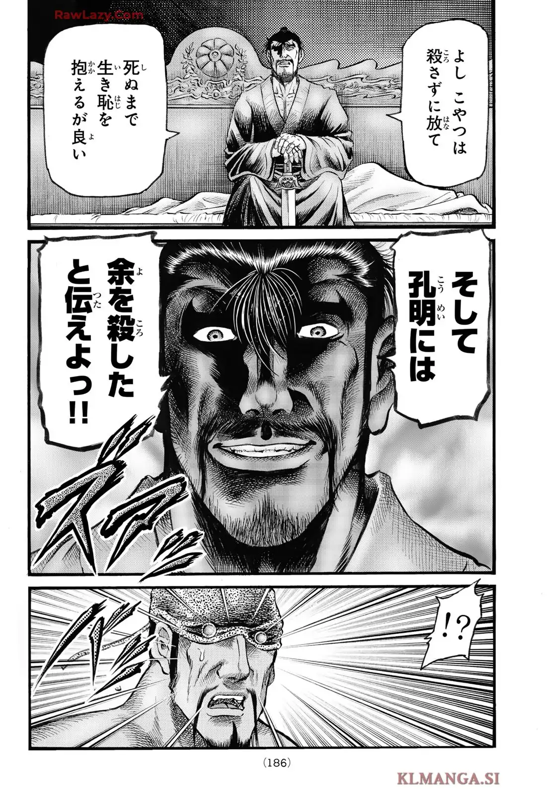 龍狼伝　王霸立国編 第74話 - Page 10