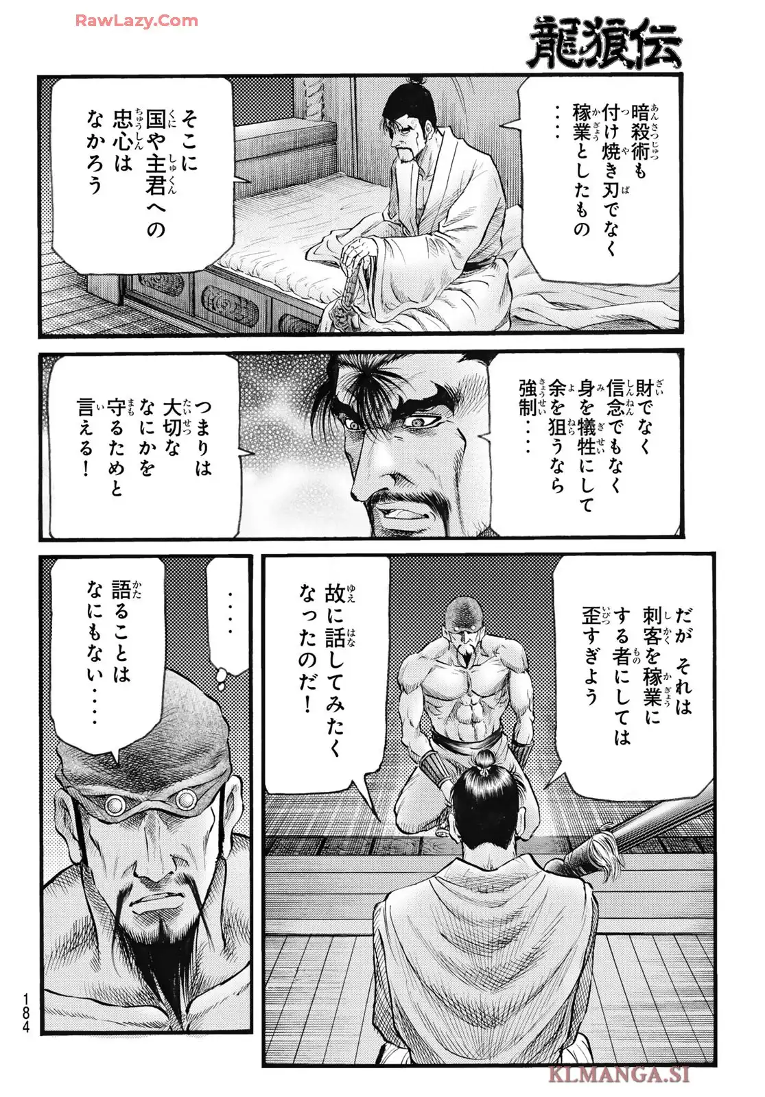 龍狼伝　王霸立国編 第74話 - Page 8