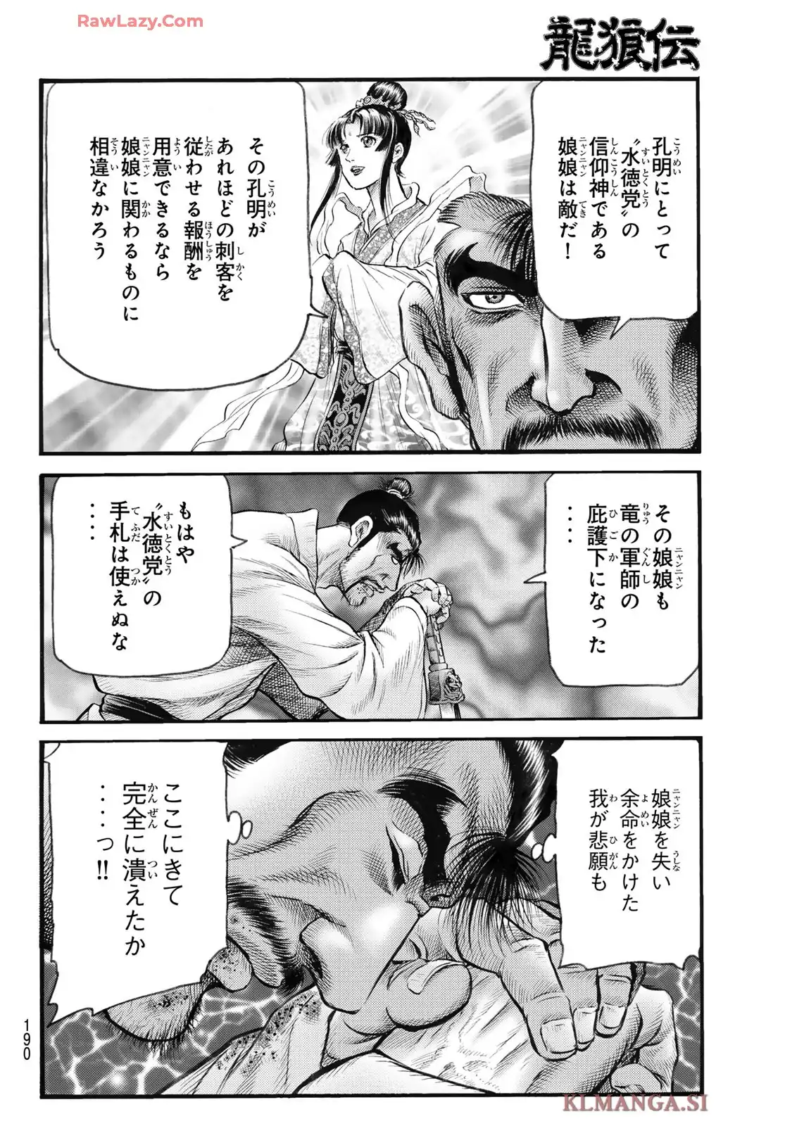 龍狼伝　王霸立国編 第74話 - Page 14