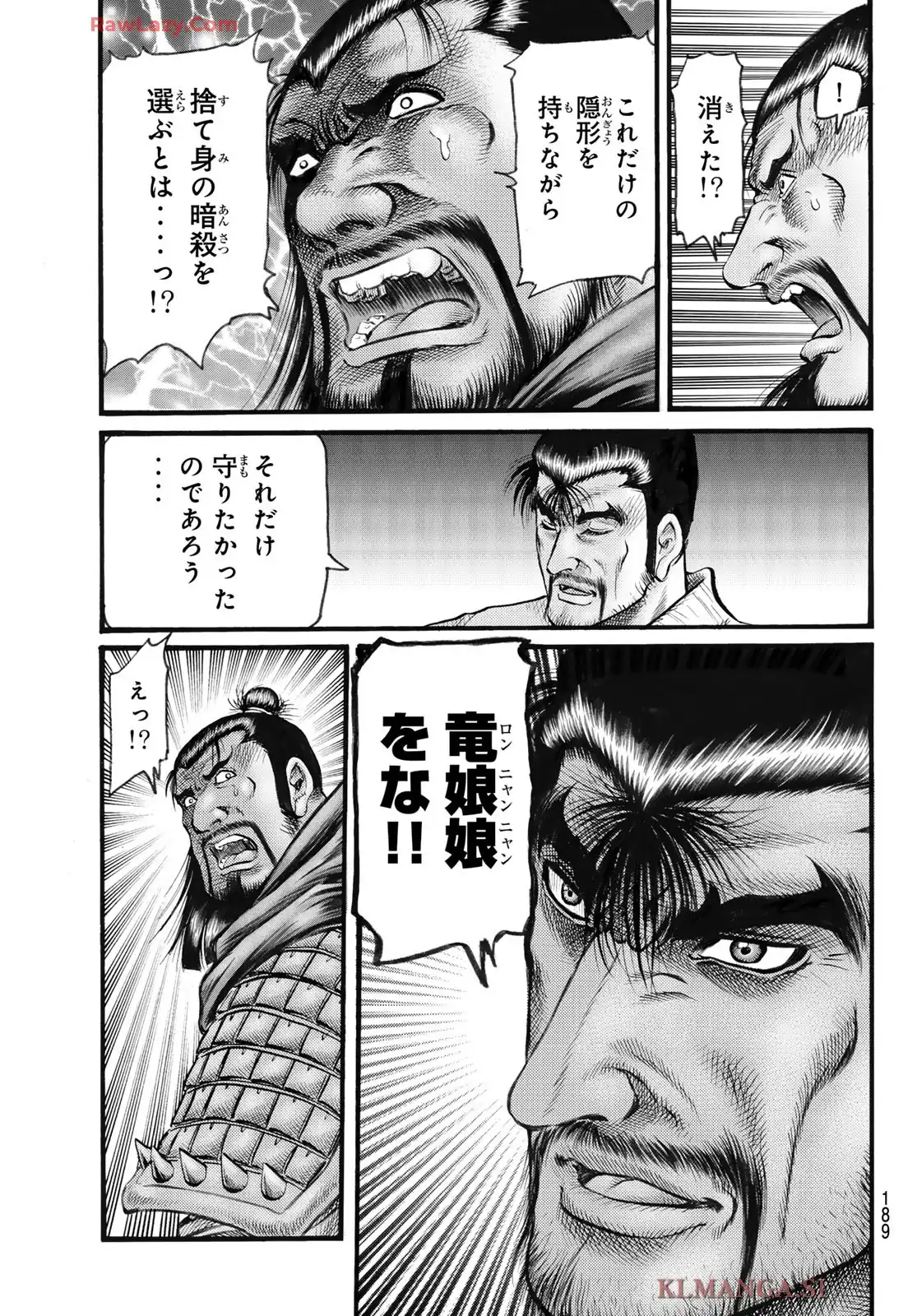 龍狼伝　王霸立国編 第74話 - Page 13