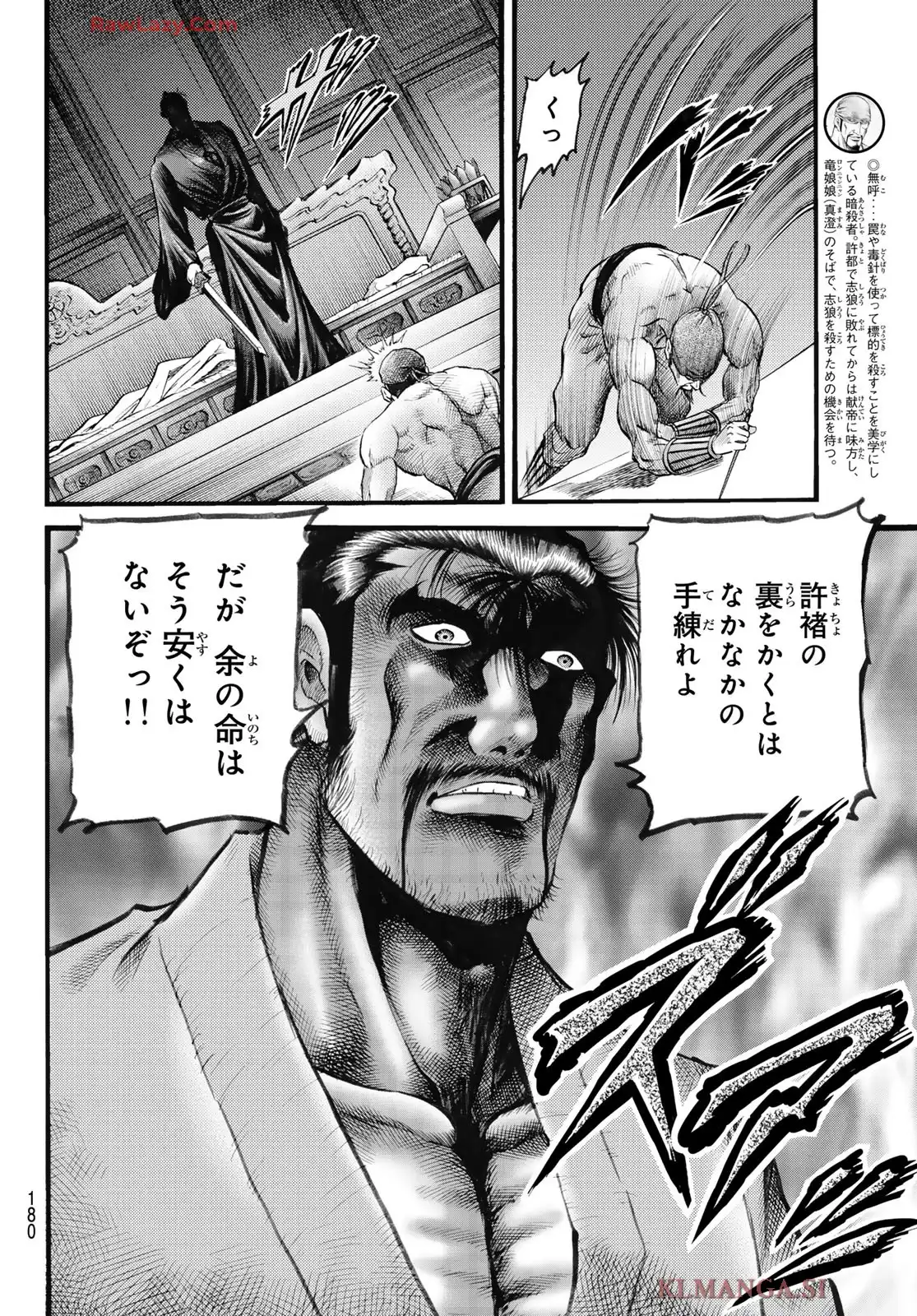 龍狼伝　王霸立国編 第74話 - Page 4