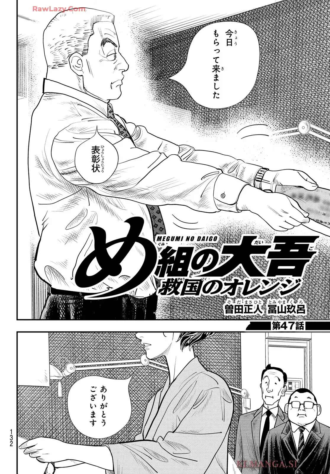 め組の大吾 救国のオレンジ 第47話 - Page 2