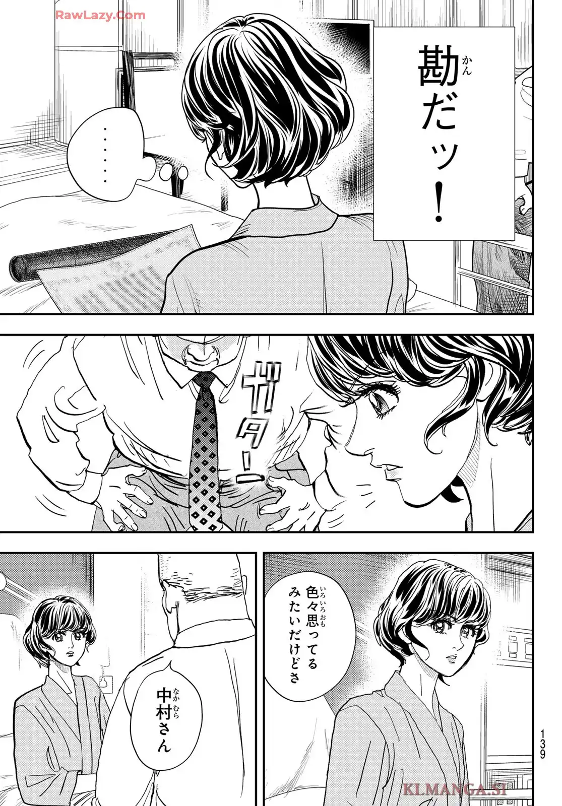 め組の大吾 救国のオレンジ 第47話 - Page 9