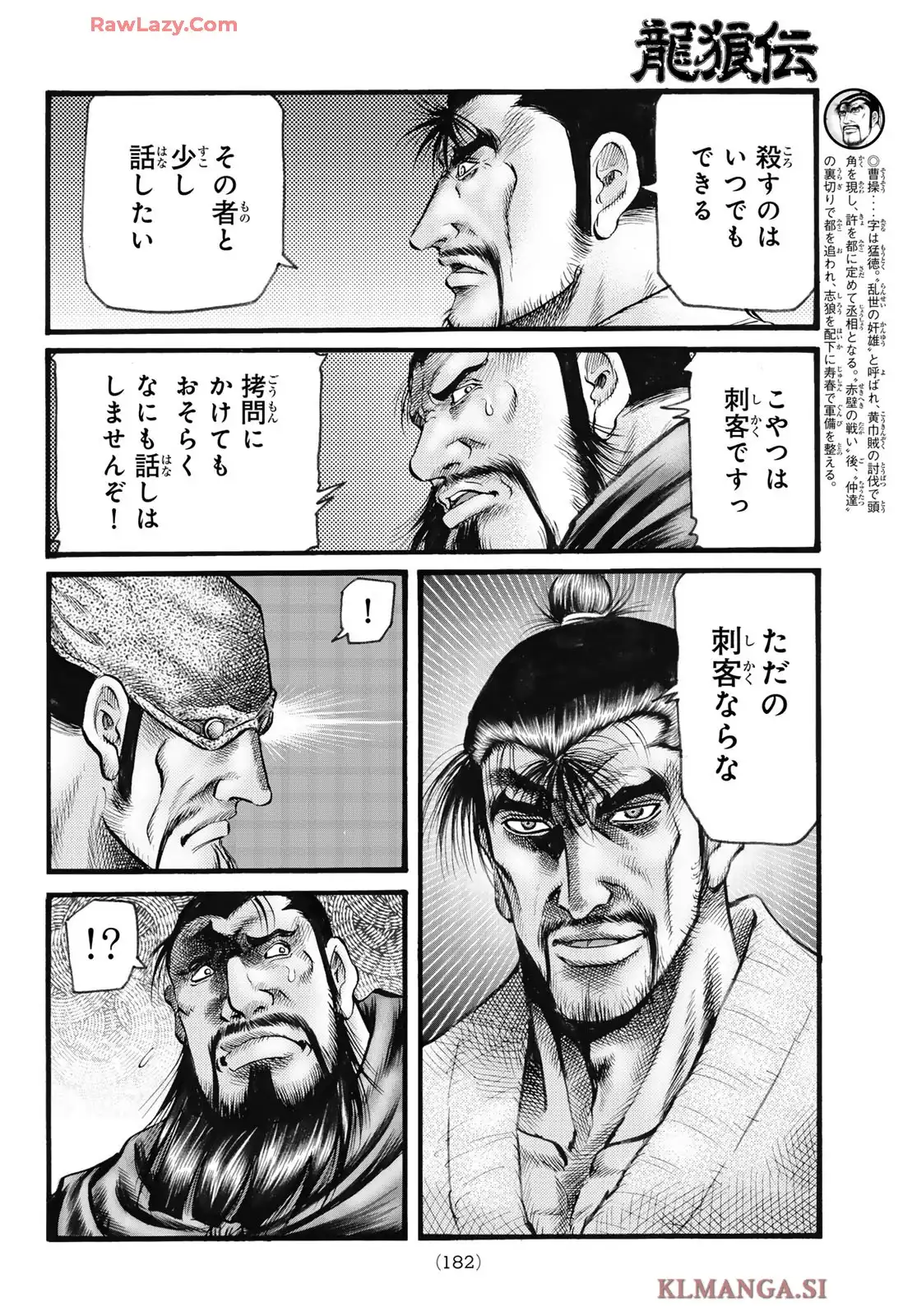 龍狼伝　王霸立国編 第74話 - Page 6