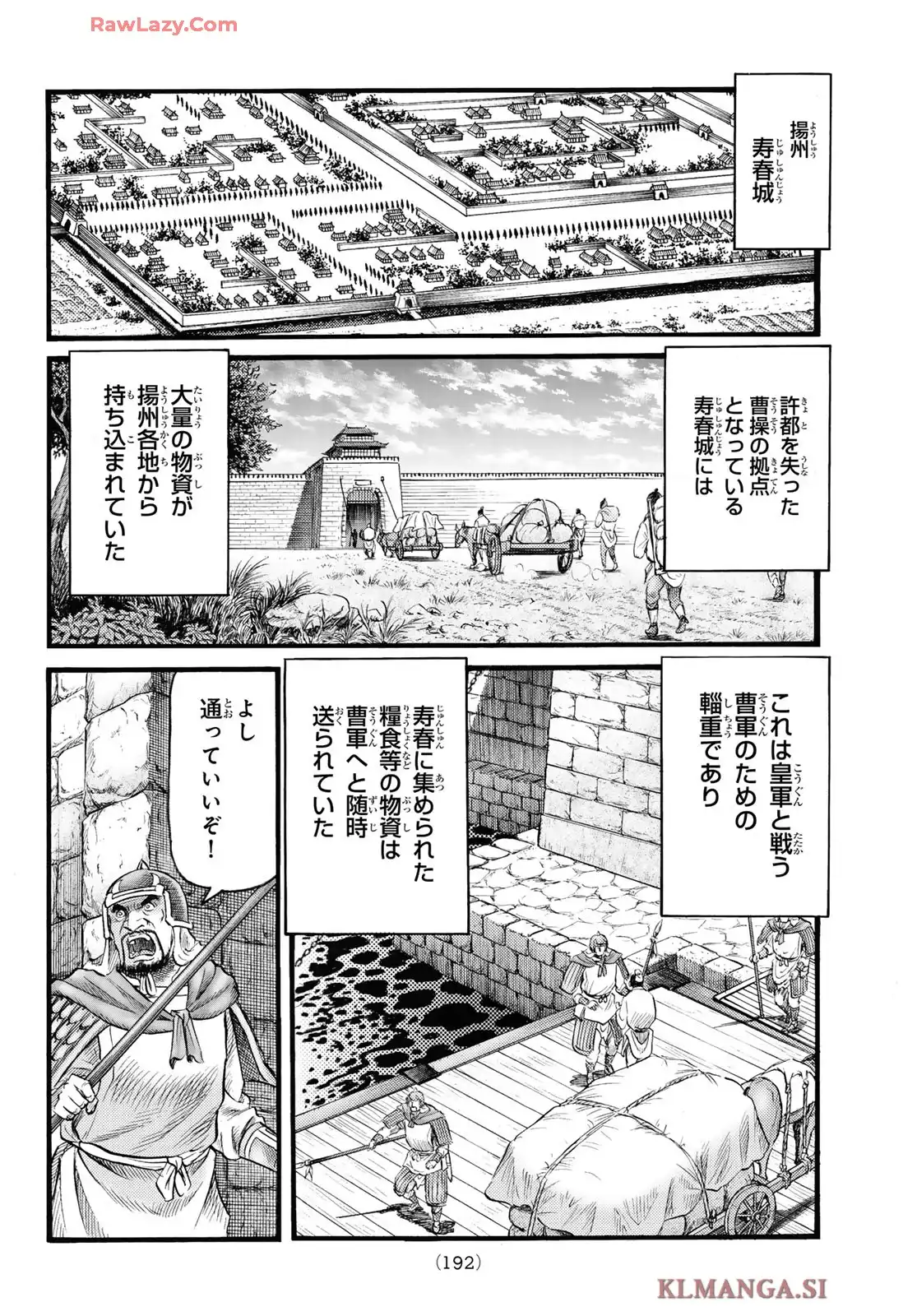 龍狼伝　王霸立国編 第74話 - Page 16