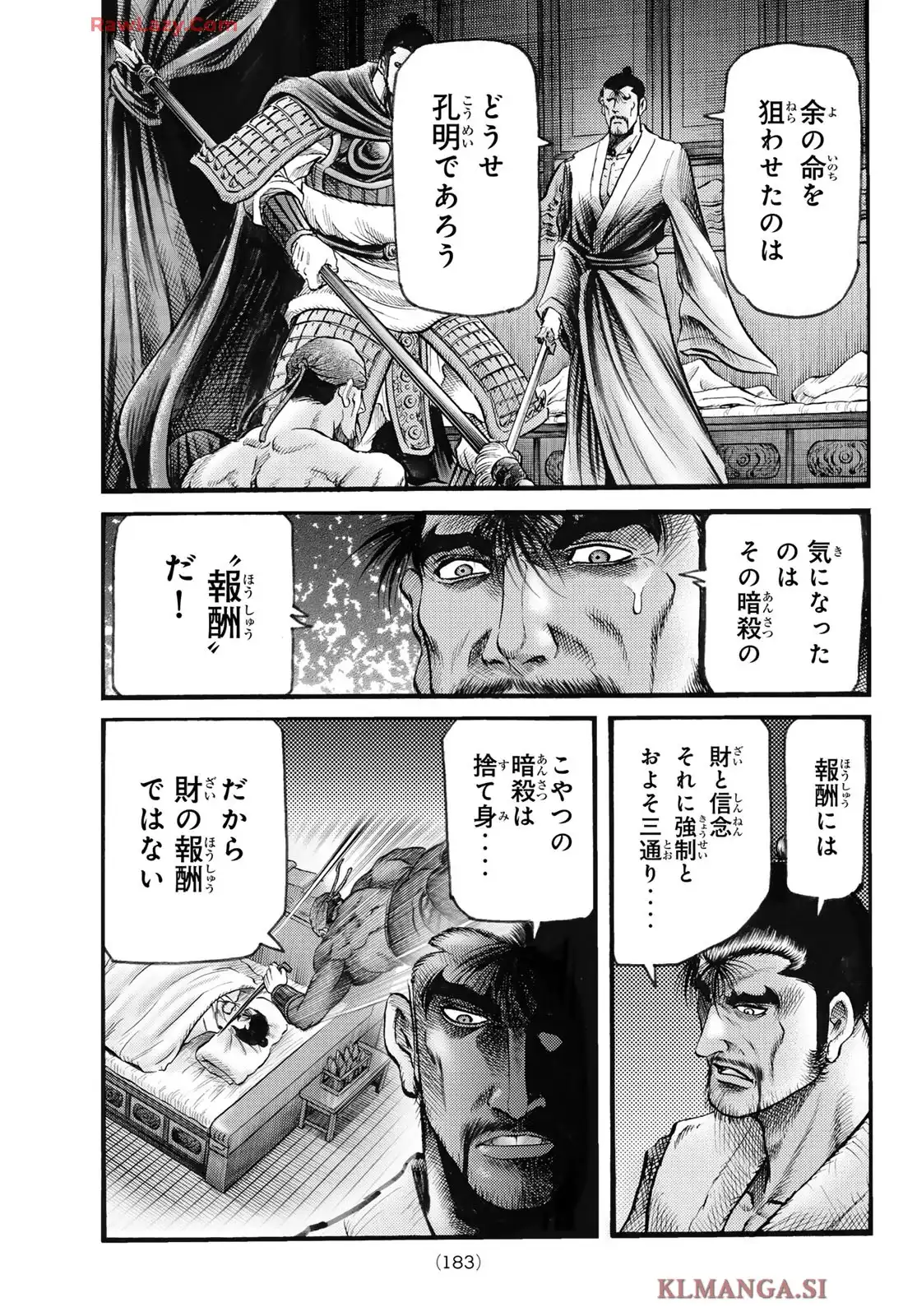龍狼伝　王霸立国編 第74話 - Page 7