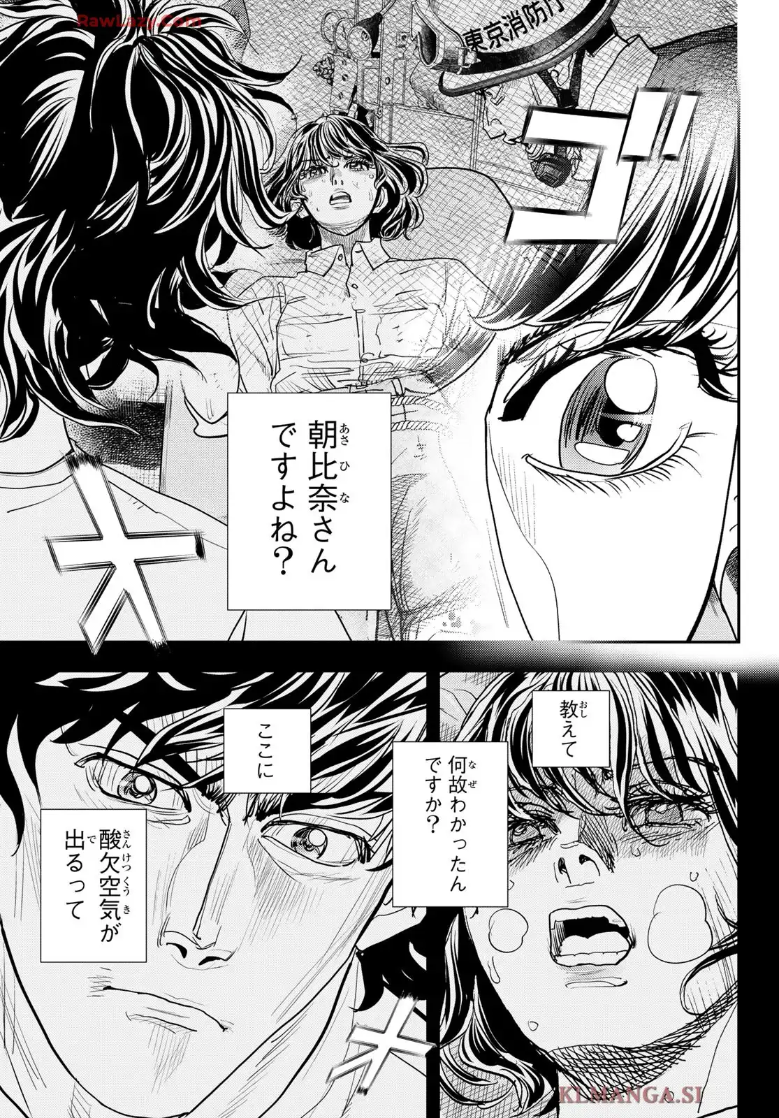 め組の大吾 救国のオレンジ 第47話 - Page 7