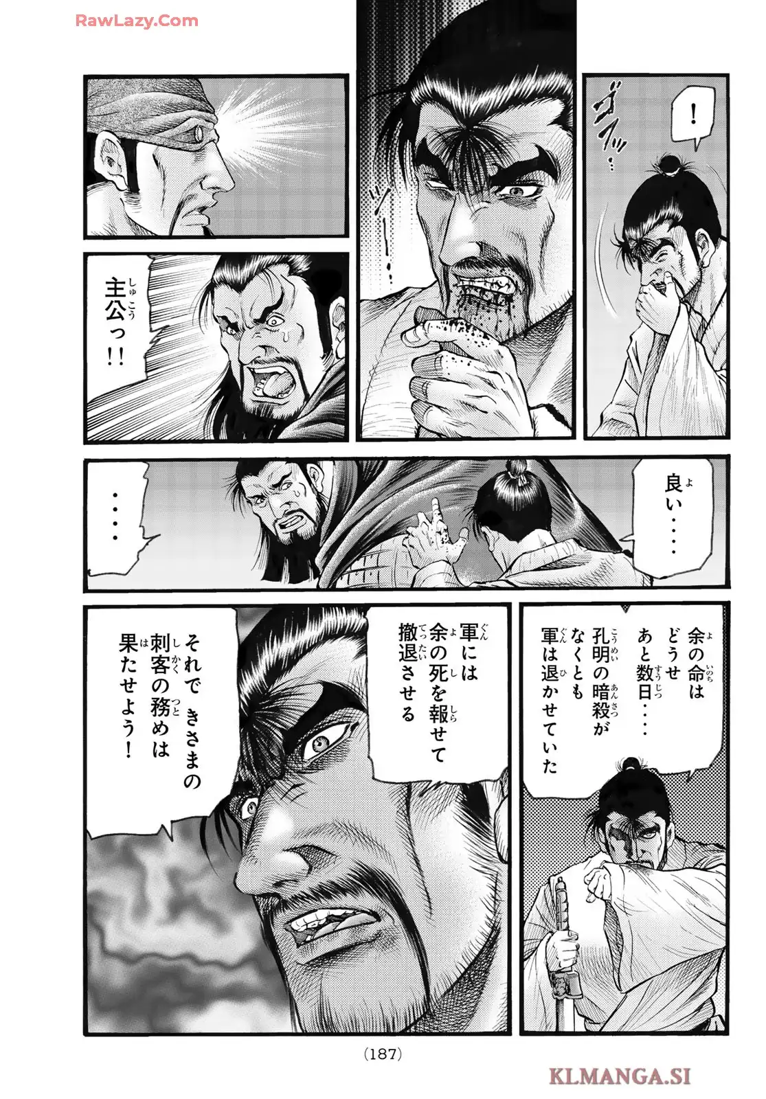 龍狼伝　王霸立国編 第74話 - Page 11