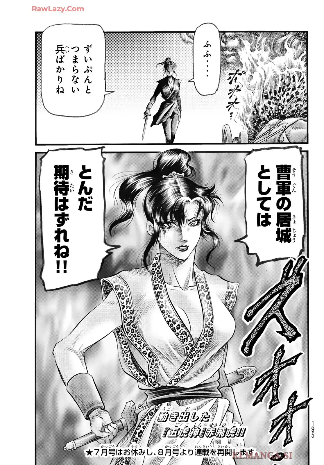 龍狼伝　王霸立国編 第74話 - Page 19