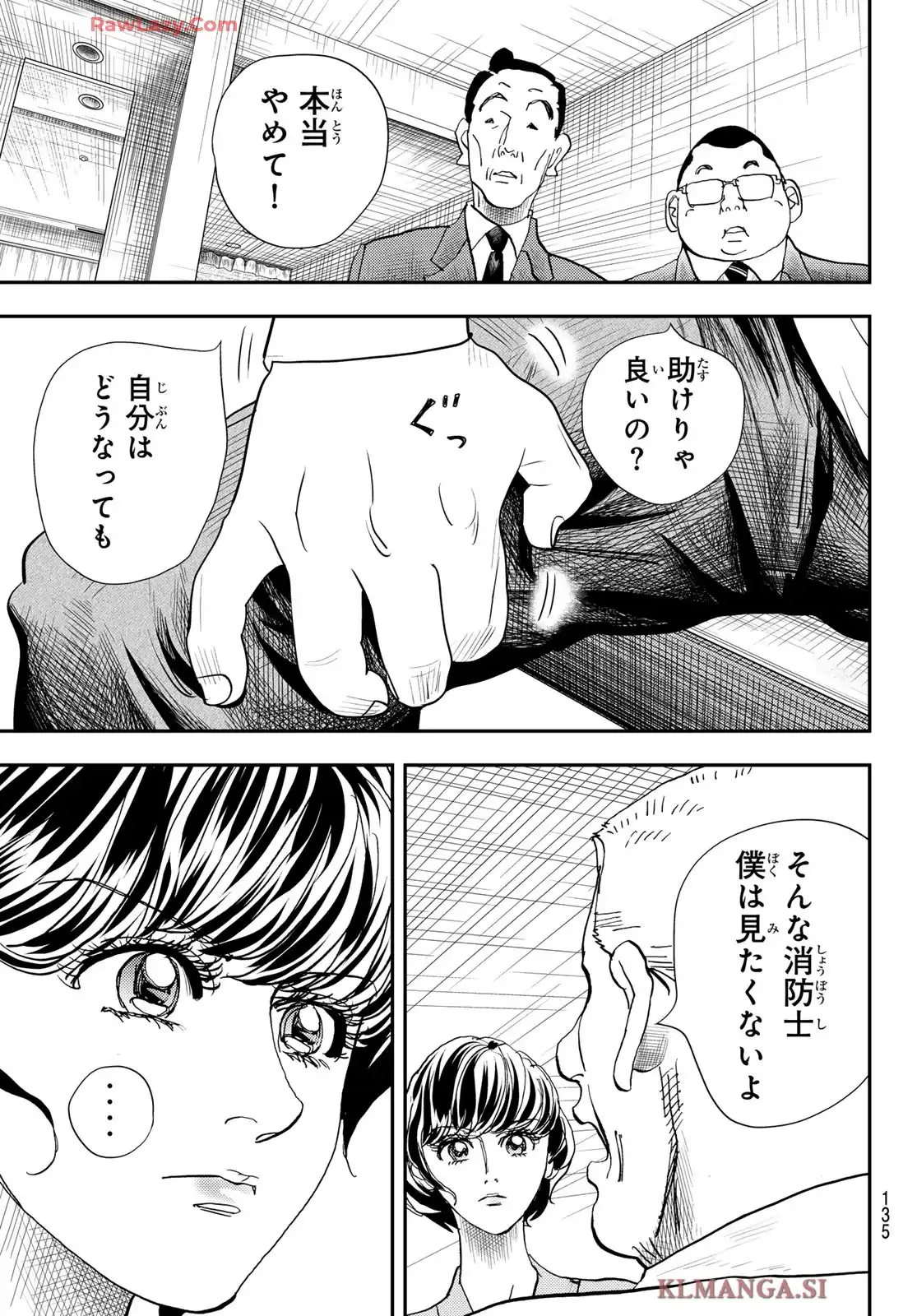 め組の大吾 救国のオレンジ 第47話 - Page 5
