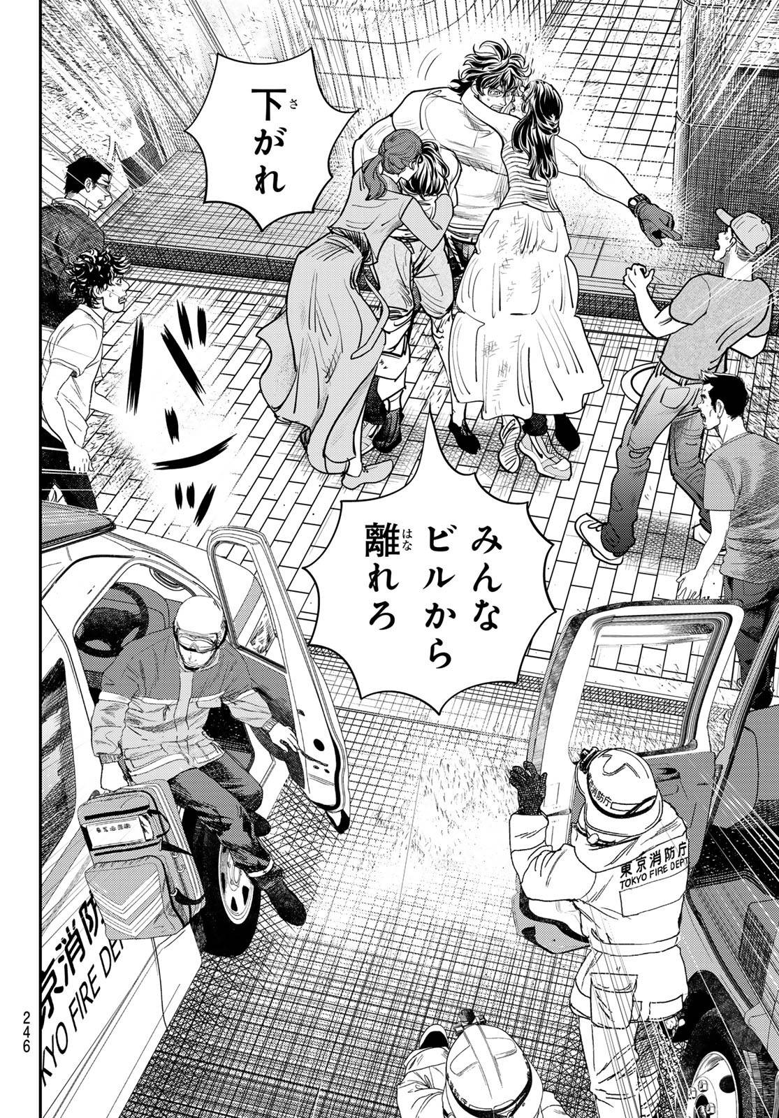 め組の大吾 救国のオレンジ 第46話 - Page 10