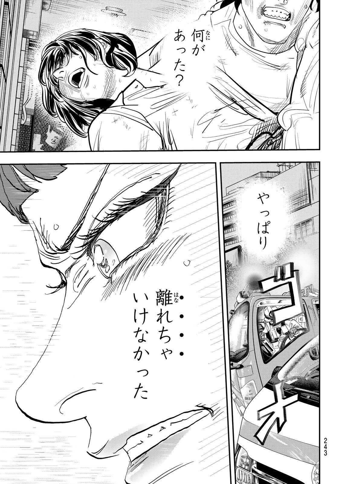 め組の大吾 救国のオレンジ 第46話 - Page 7