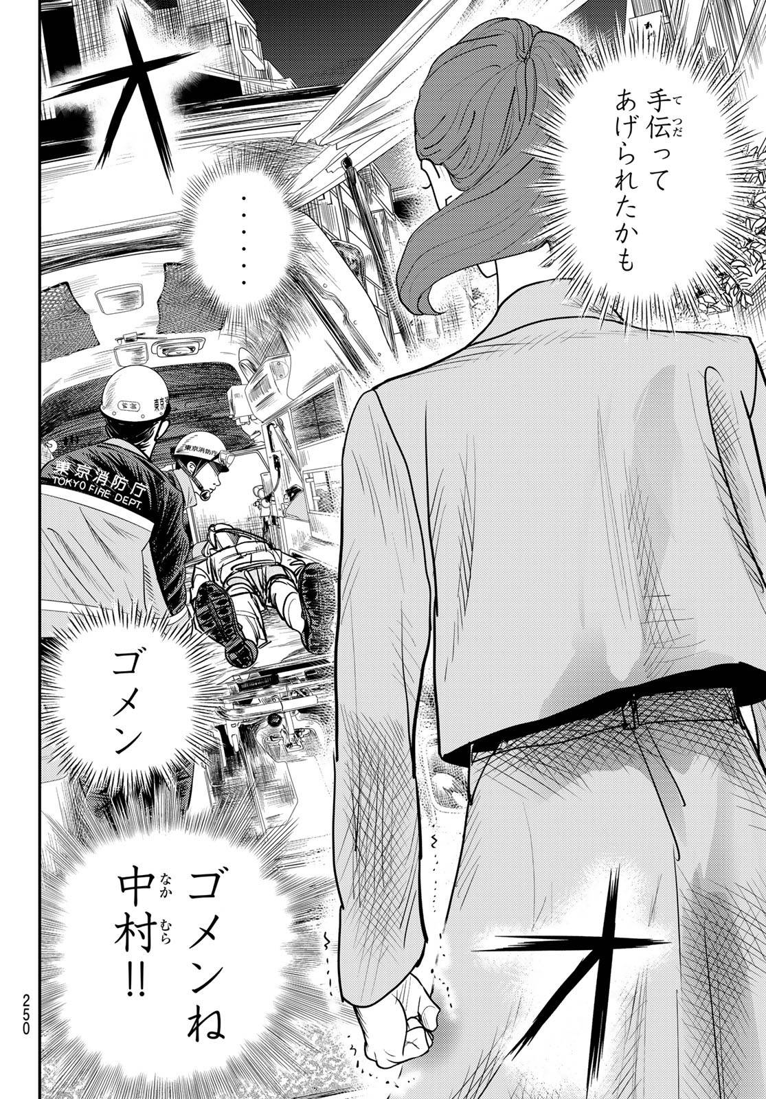 め組の大吾 救国のオレンジ 第46話 - Page 14