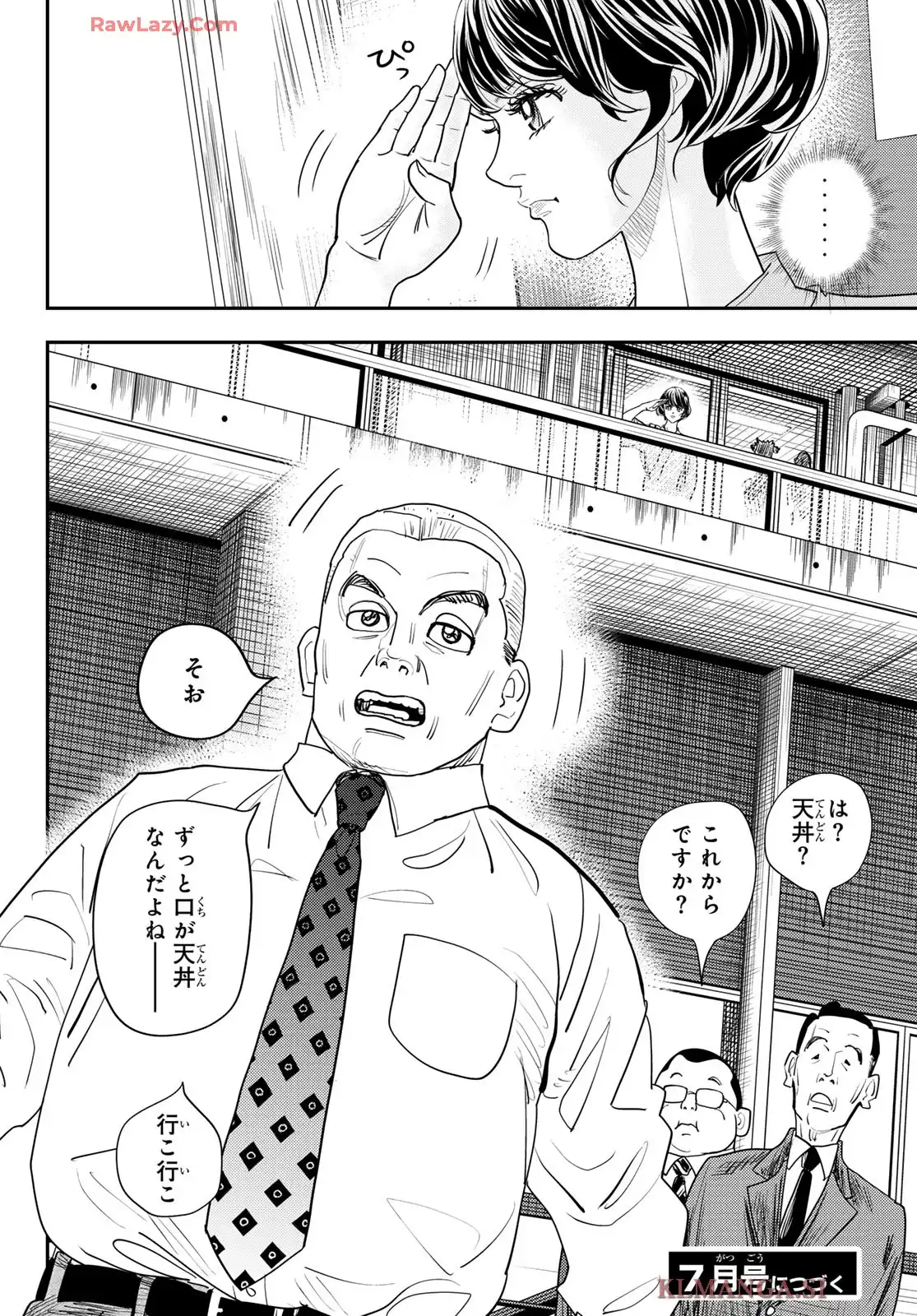 め組の大吾 救国のオレンジ 第47話 - Page 44