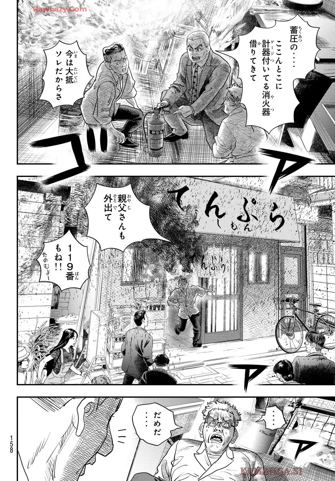 め組の大吾 救国のオレンジ 第47話 - Page 28