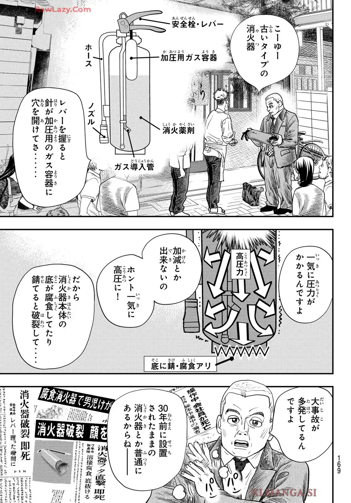 め組の大吾 救国のオレンジ 第47話 - Page 39