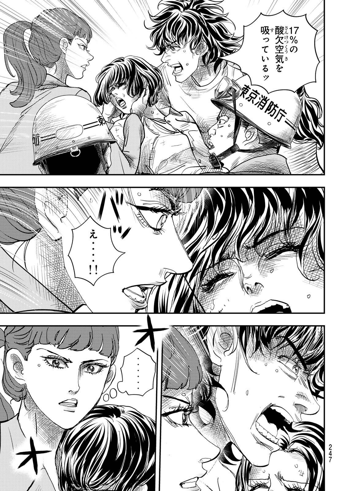 め組の大吾 救国のオレンジ 第46話 - Page 11