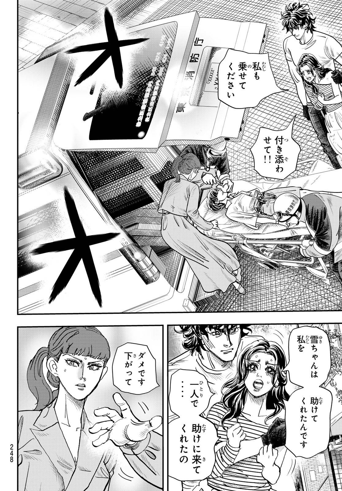 め組の大吾 救国のオレンジ 第46話 - Page 12
