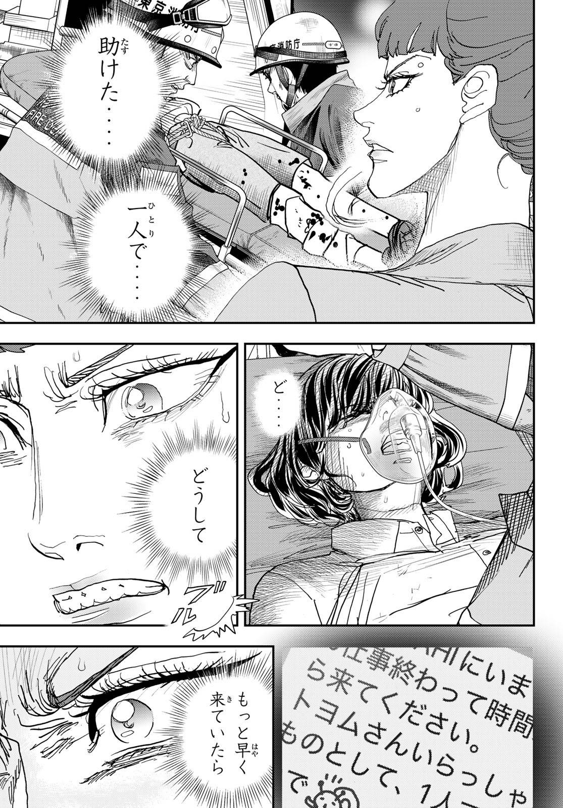 め組の大吾 救国のオレンジ 第46話 - Page 13