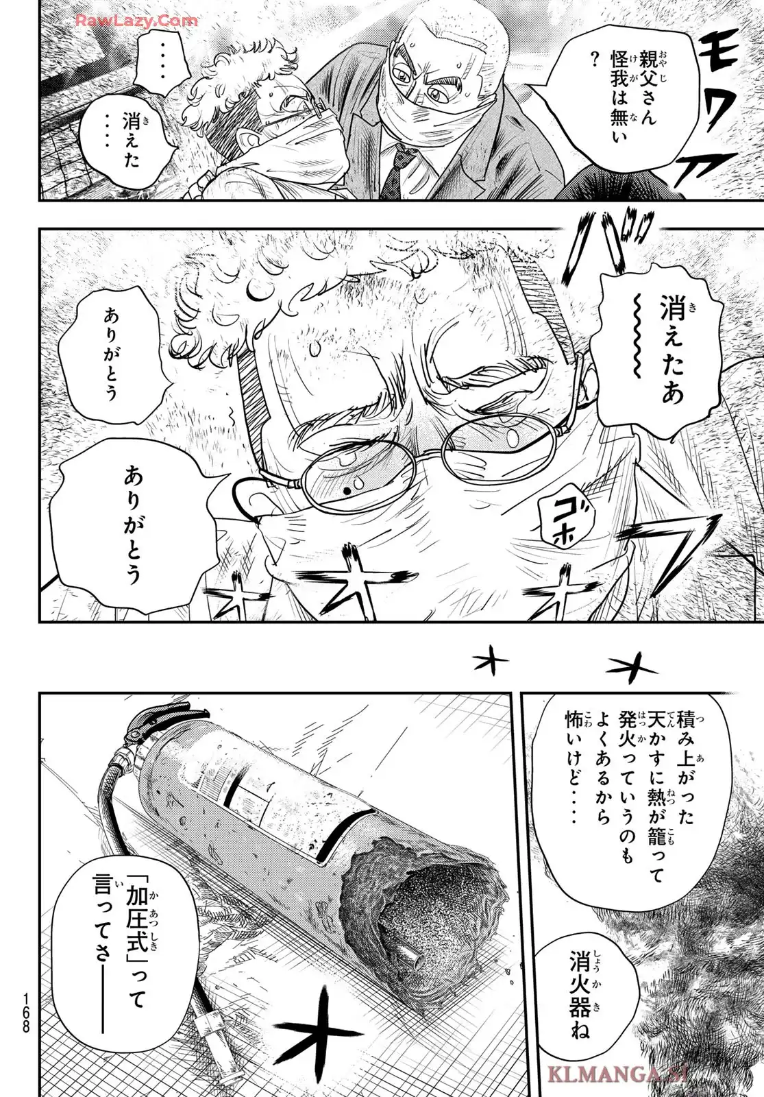 め組の大吾 救国のオレンジ 第47話 - Page 38