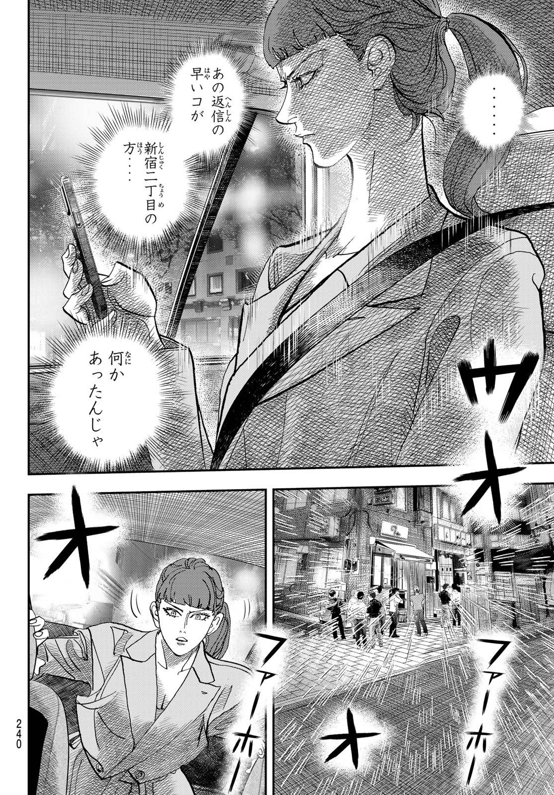 め組の大吾 救国のオレンジ 第46話 - Page 4