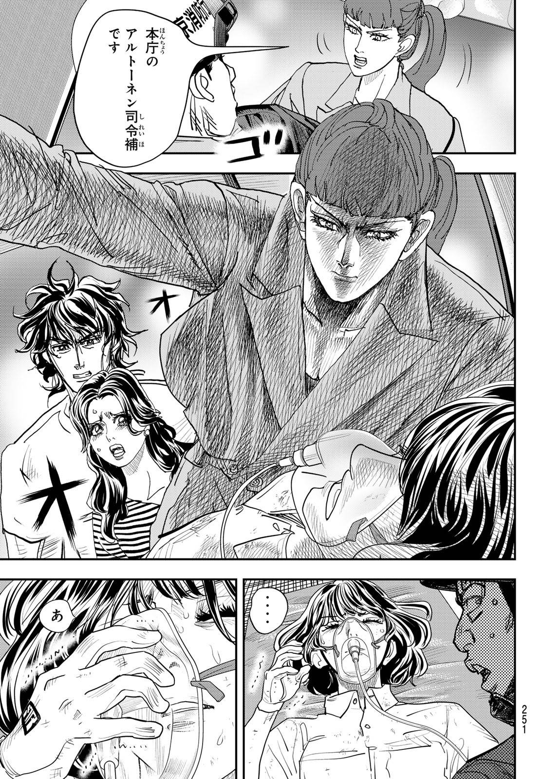 め組の大吾 救国のオレンジ 第46話 - Page 15