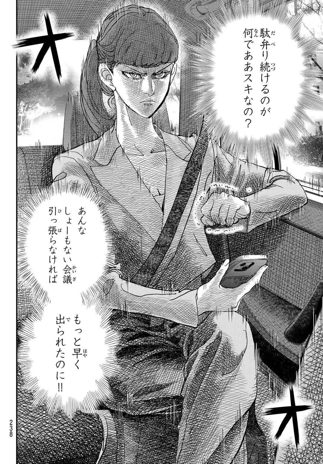 め組の大吾 救国のオレンジ 第46話 - Page 2