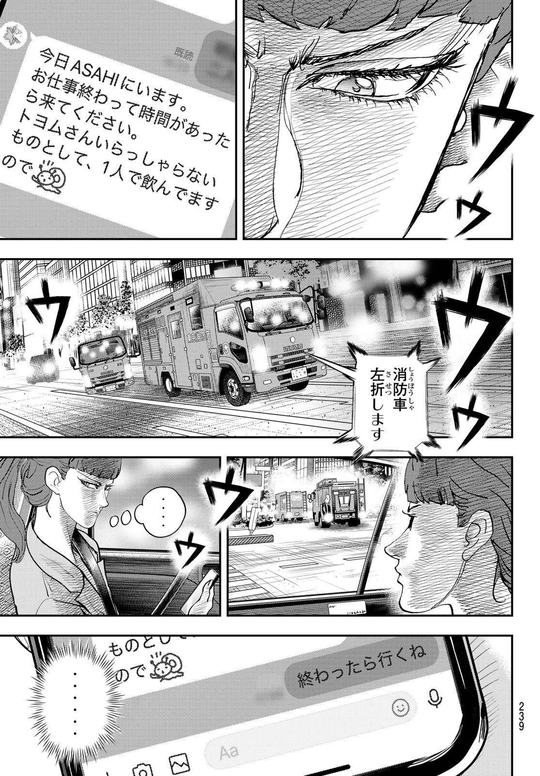め組の大吾 救国のオレンジ 第46話 - Page 3