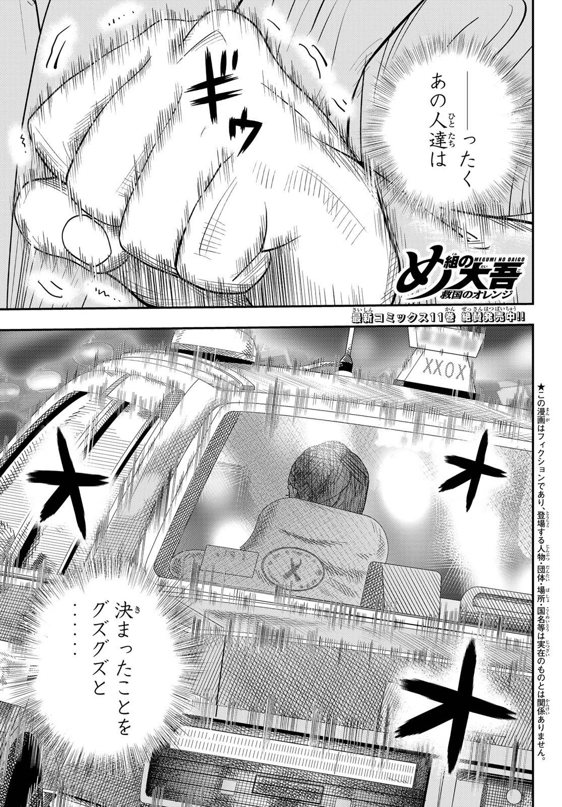 め組の大吾 救国のオレンジ 第46話 - Page 1