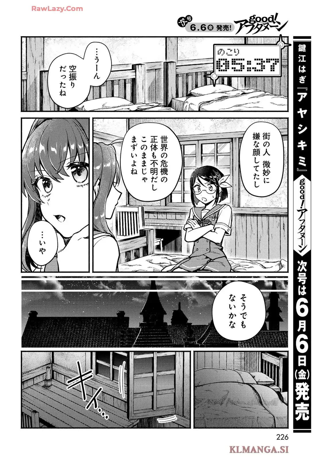 放課後異世界ふたり旅 第2話 - Page 24