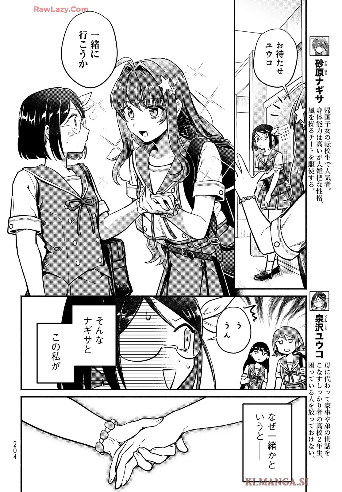 放課後異世界ふたり旅 第2話 - Page 2