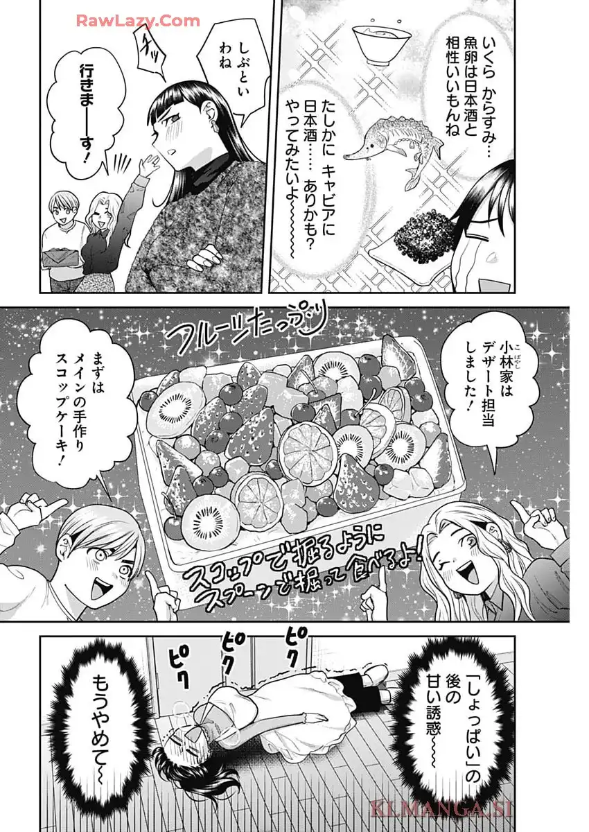 夫婦のヒケツは晩酌です 第8話 - Page 6