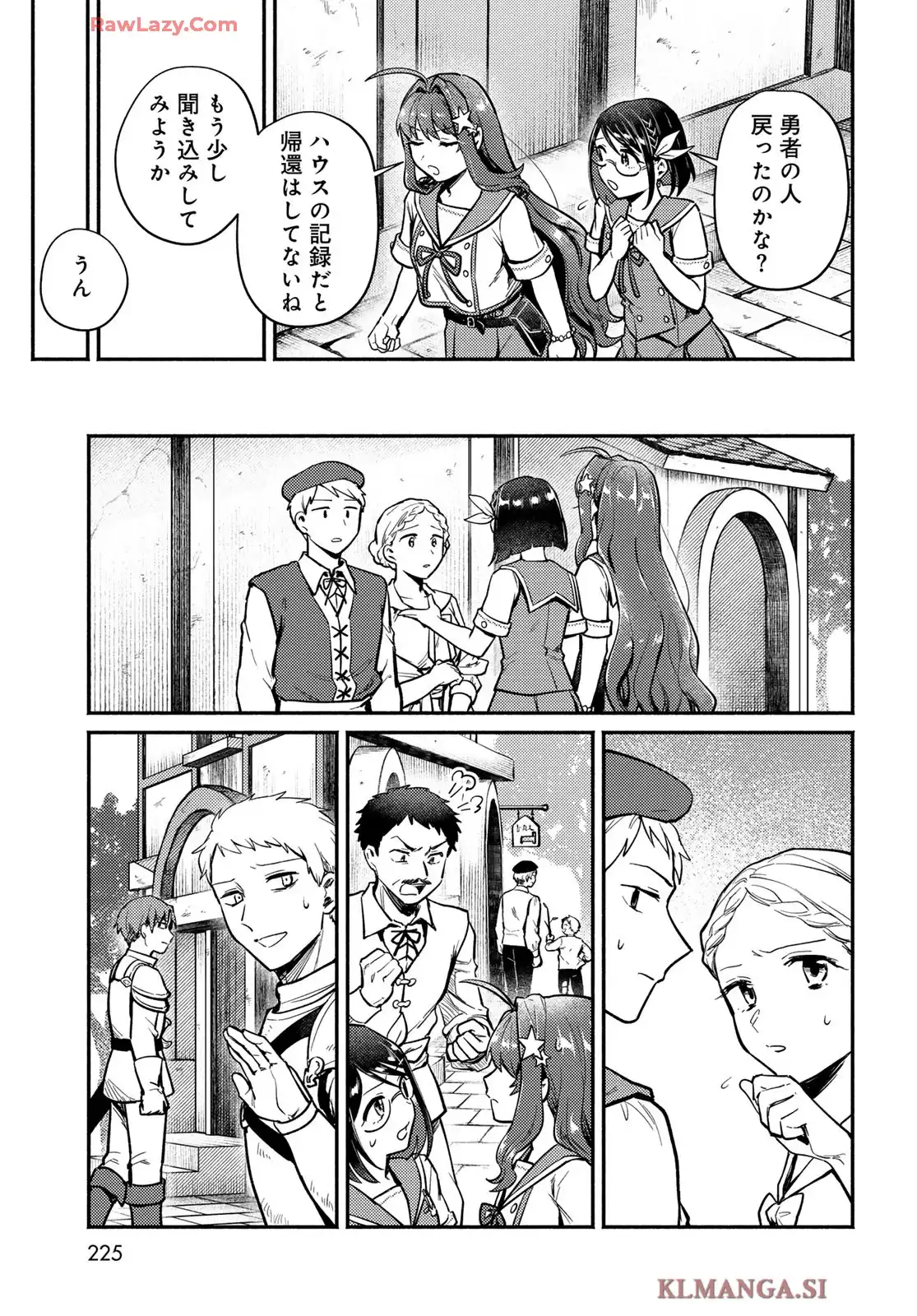 放課後異世界ふたり旅 第2話 - Page 23
