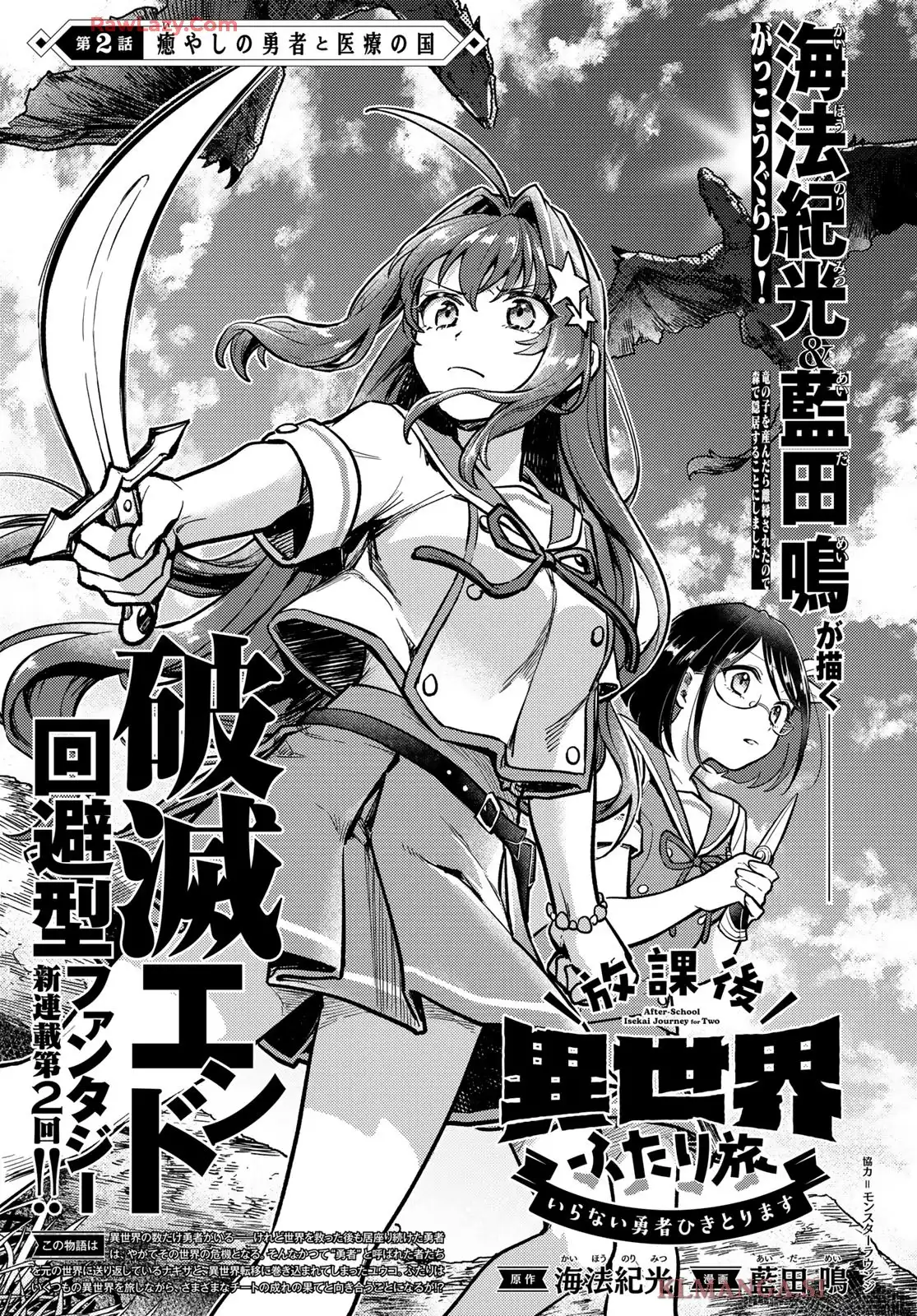 放課後異世界ふたり旅 第2話 - Page 3