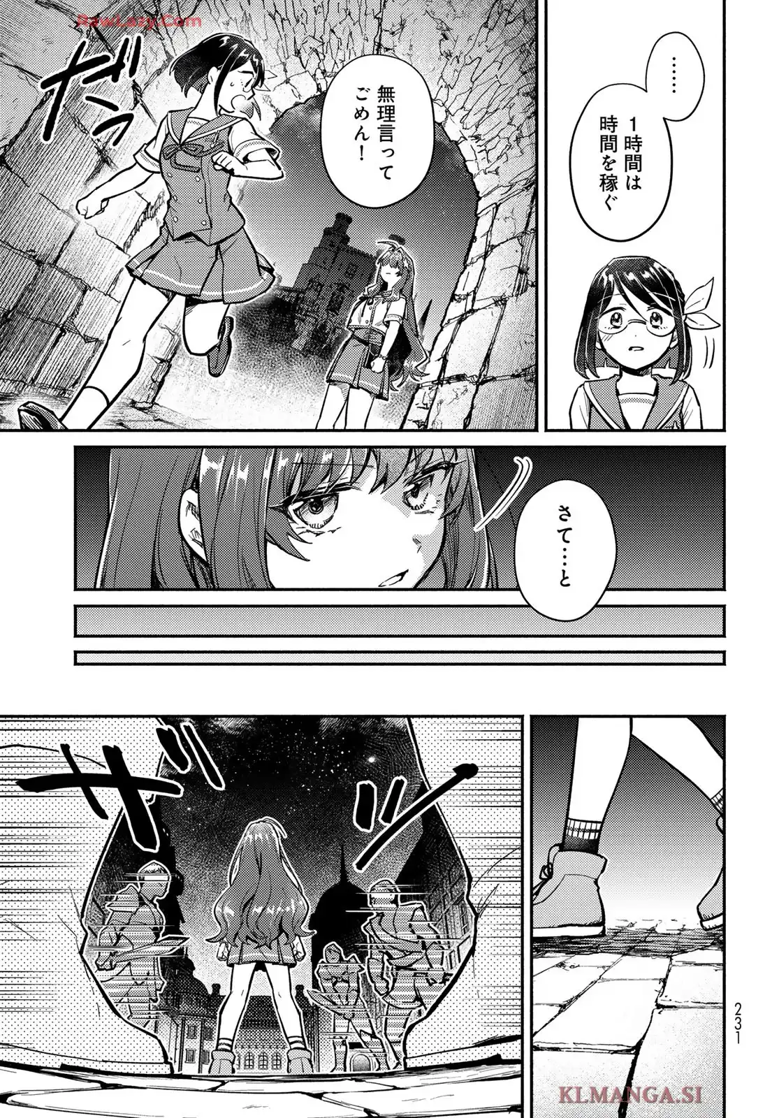 放課後異世界ふたり旅 第2話 - Page 29